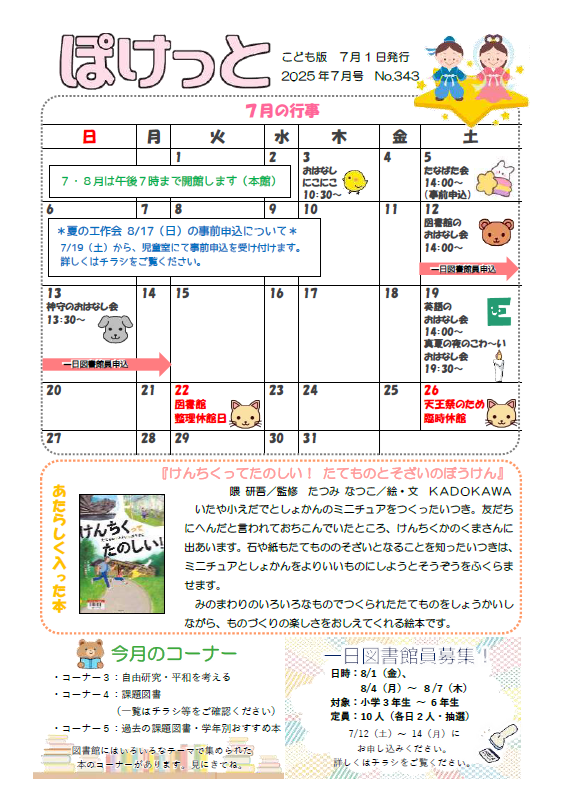 ぽけっと7月号（No.343）