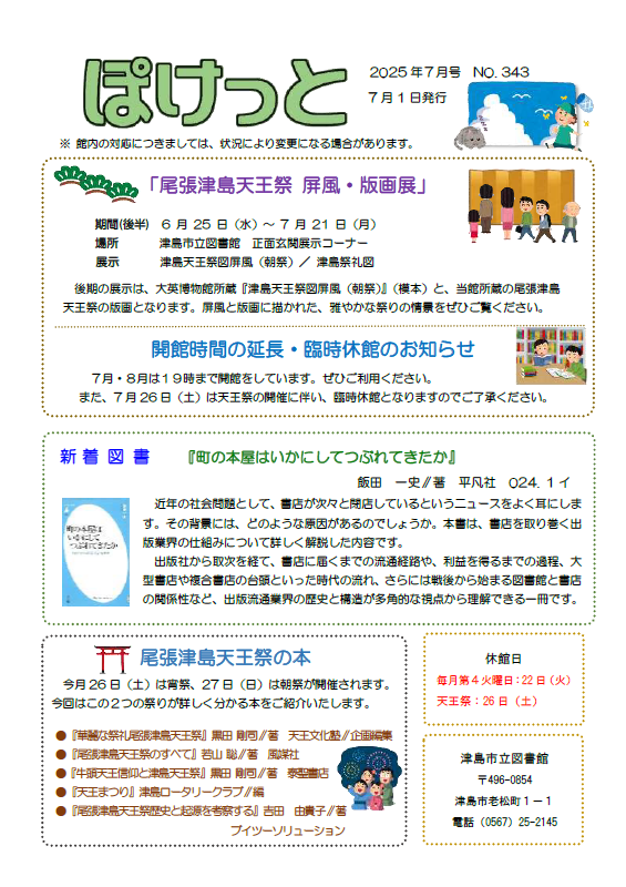 ぽけっと7月号（No.343）