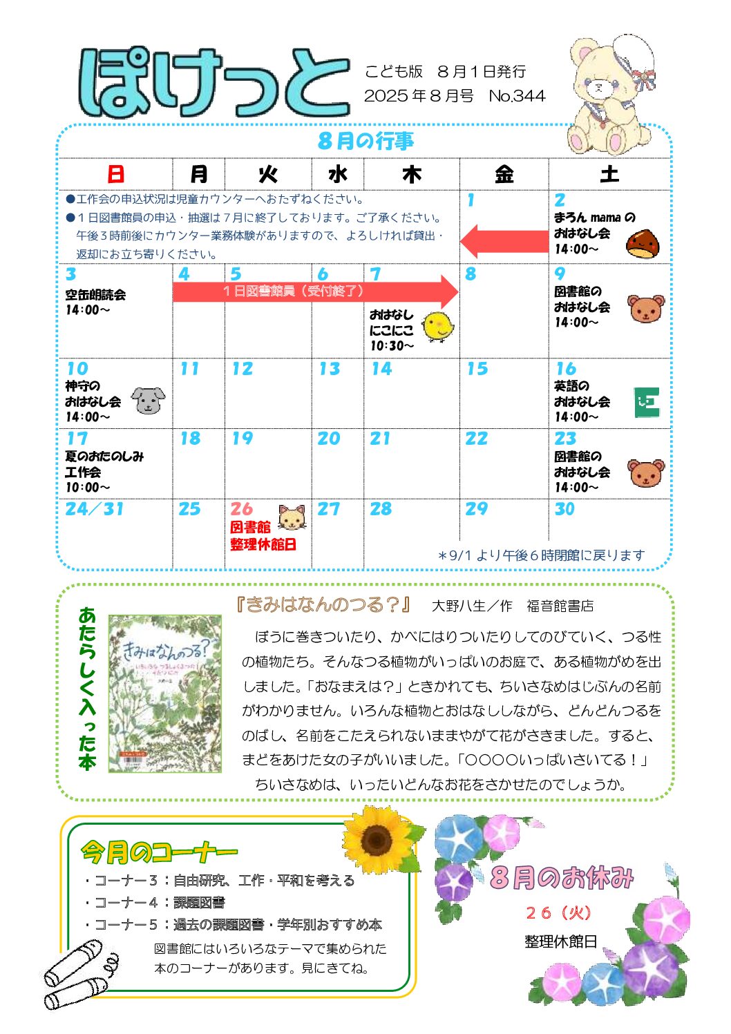 ぽけっと8月号（No.344）