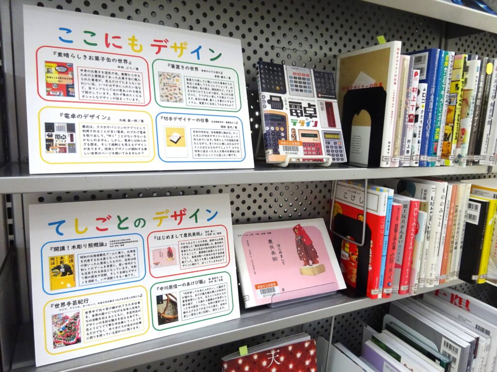 コーナー8「デザインと暮らす」掲示