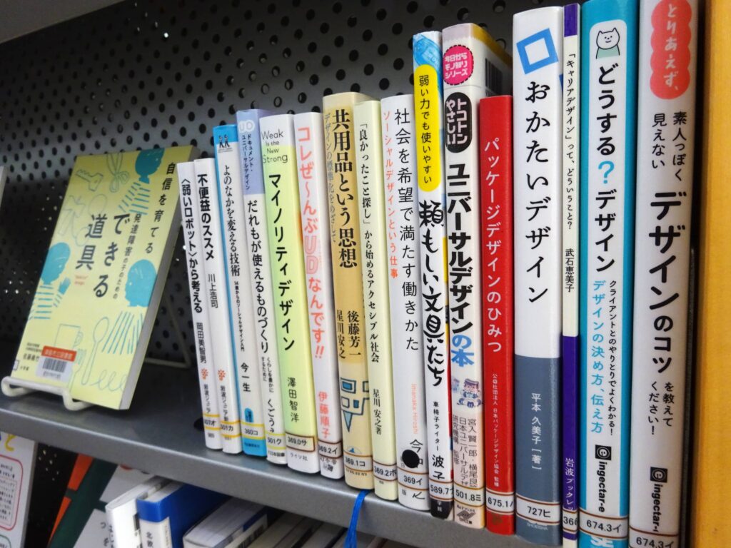コーナー8「デザインと暮らす」本棚