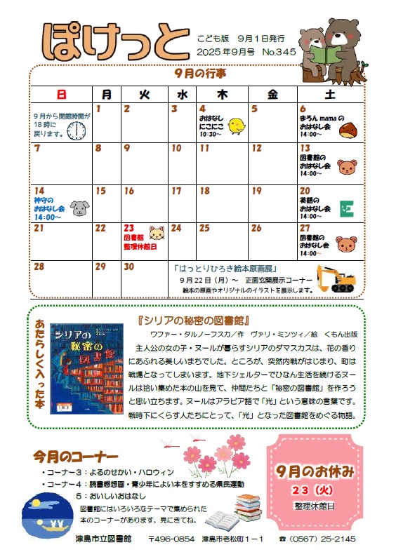ぽけっと9月号（No.345）