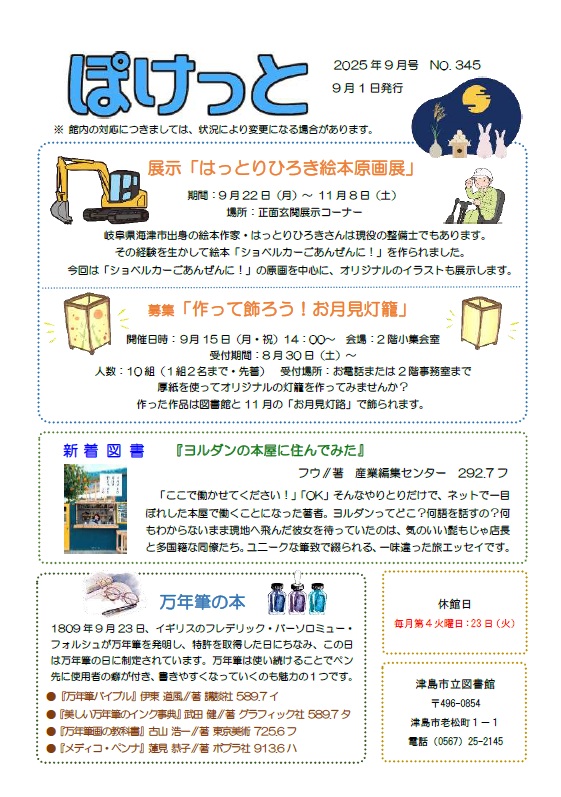 ぽけっと9月号（No.345）