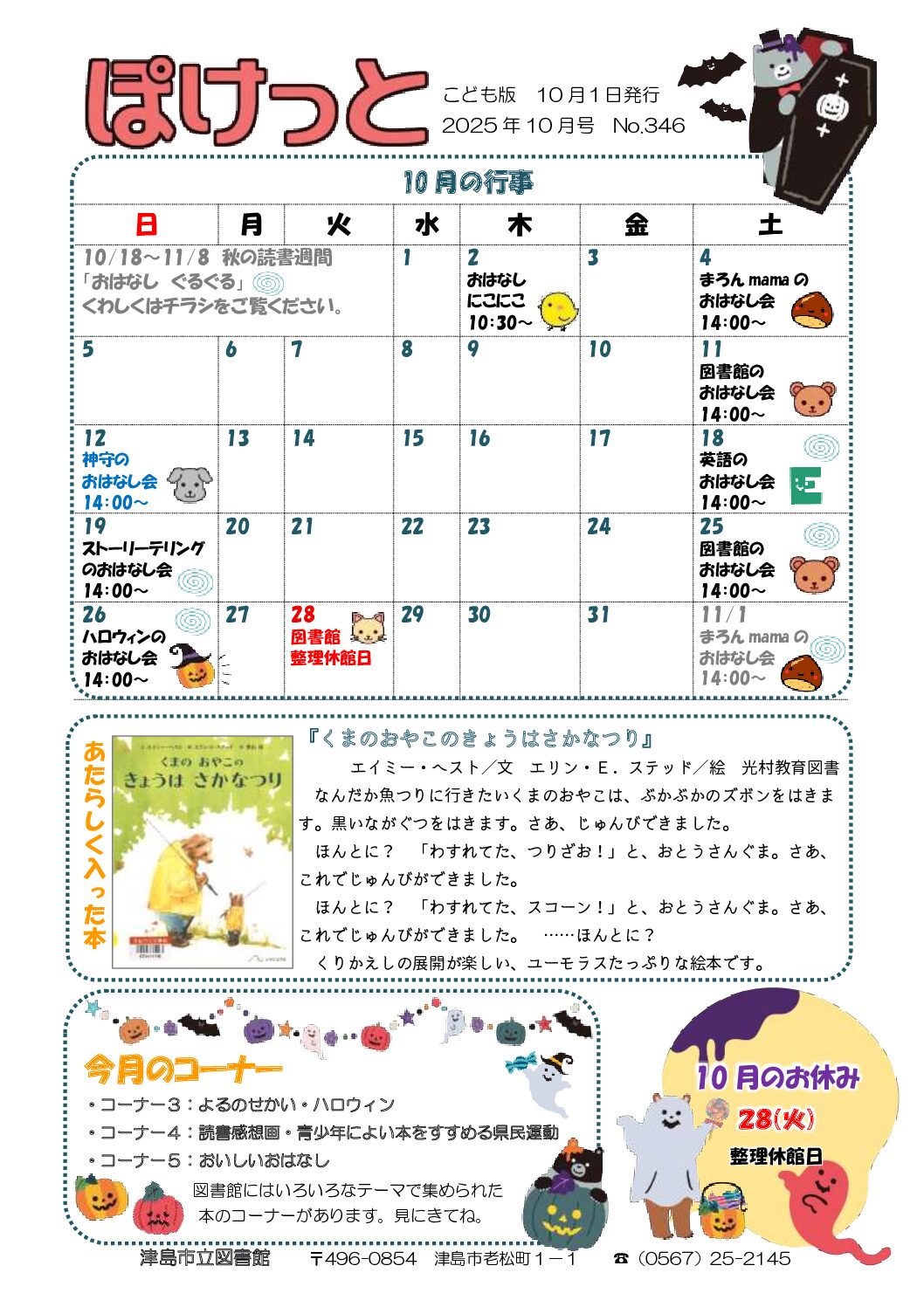 ぽけっと10月号（No.346）