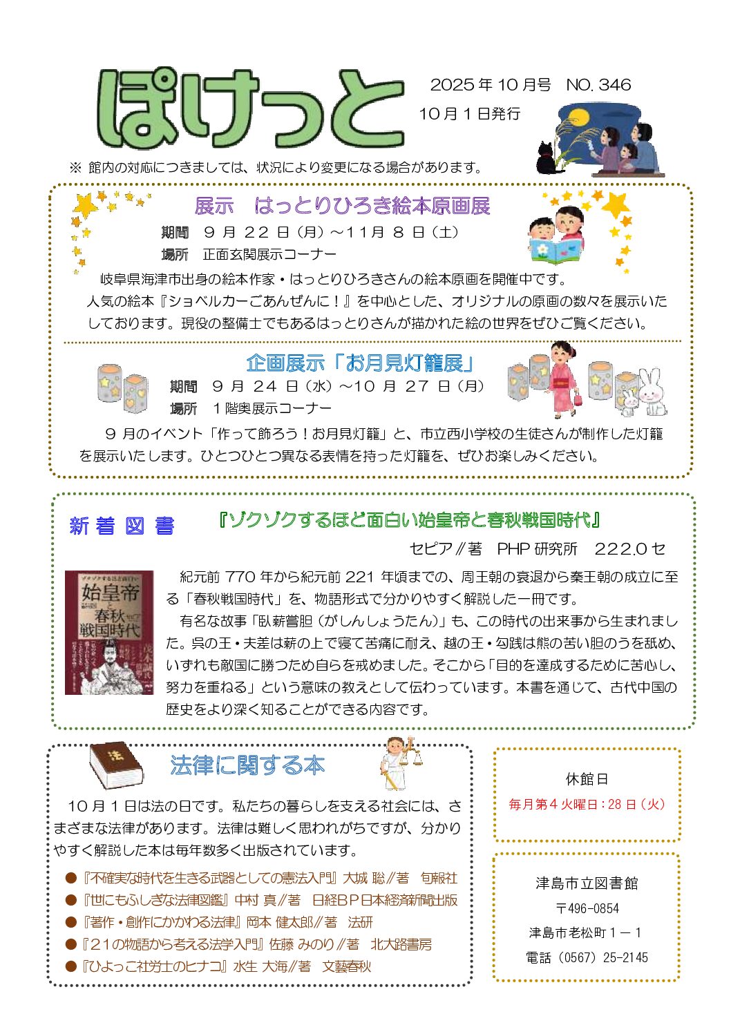 ぽけっと10月号（No.346）