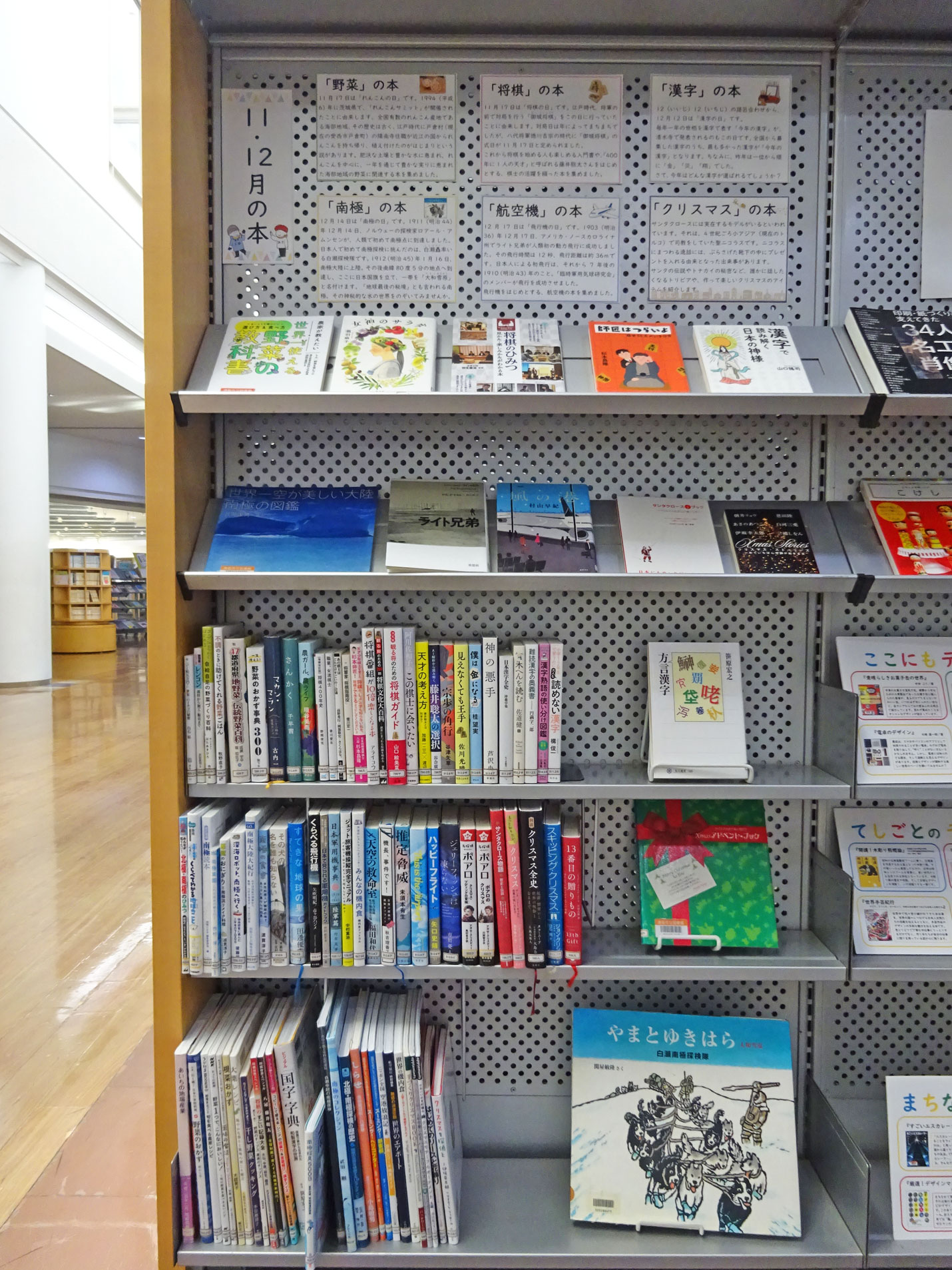 「11・12月の本」コーナー