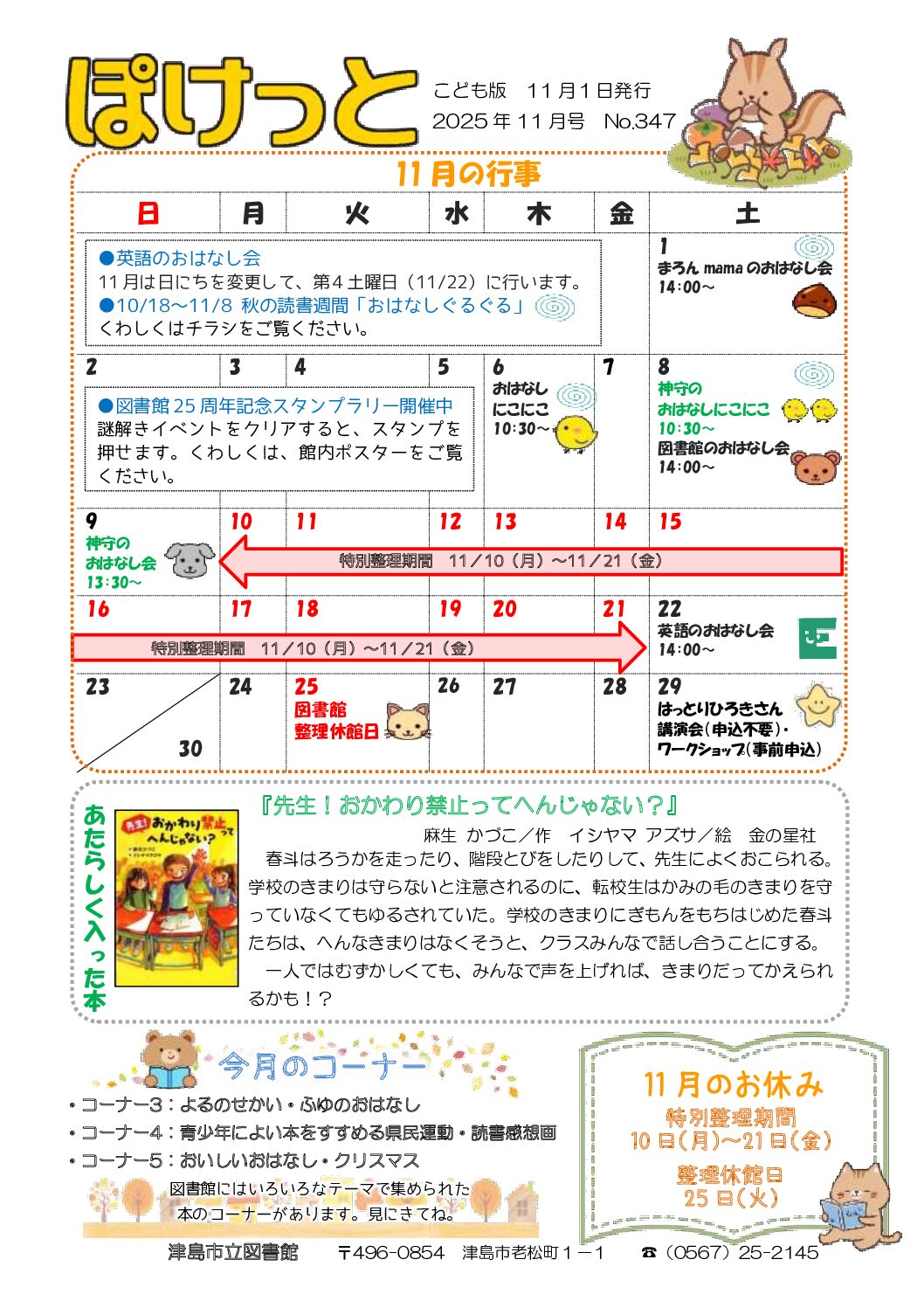 ぽけっと11月号（No.347）