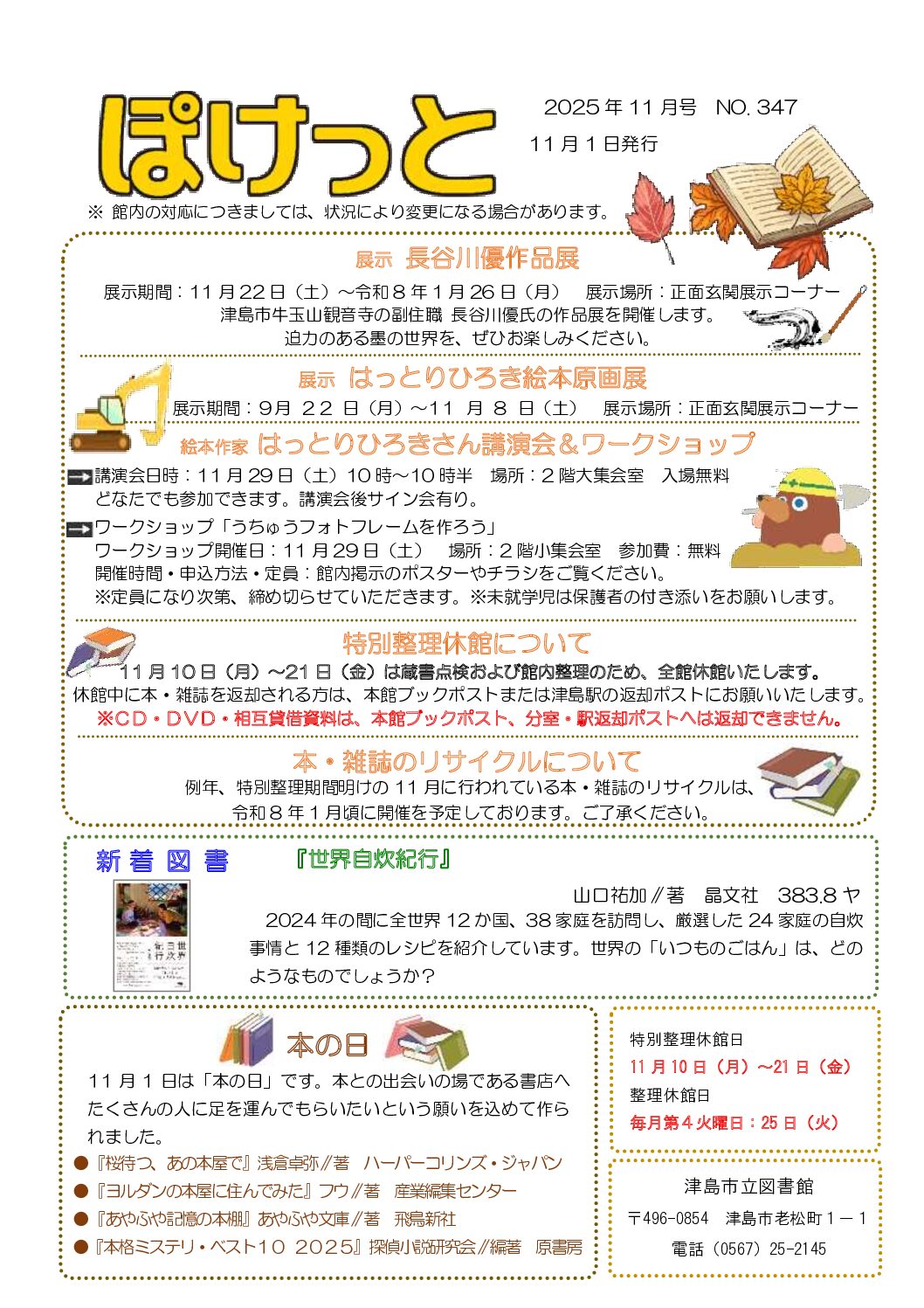 ぽけっと11月号（No.347）