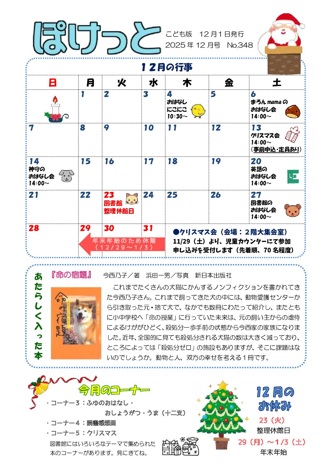 ぽけっと12月号（No.346）