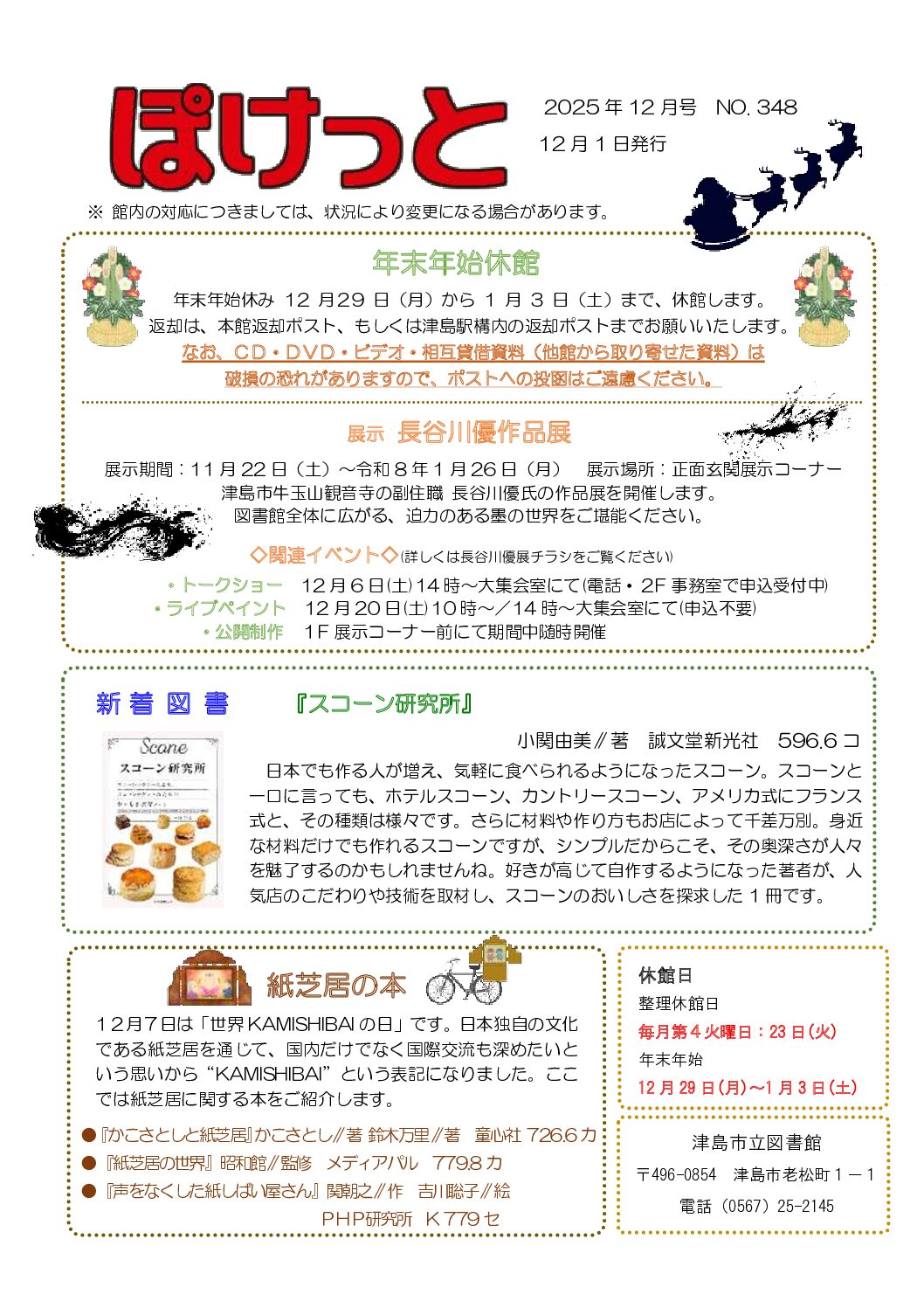 ぽけっと12月号（No.346）