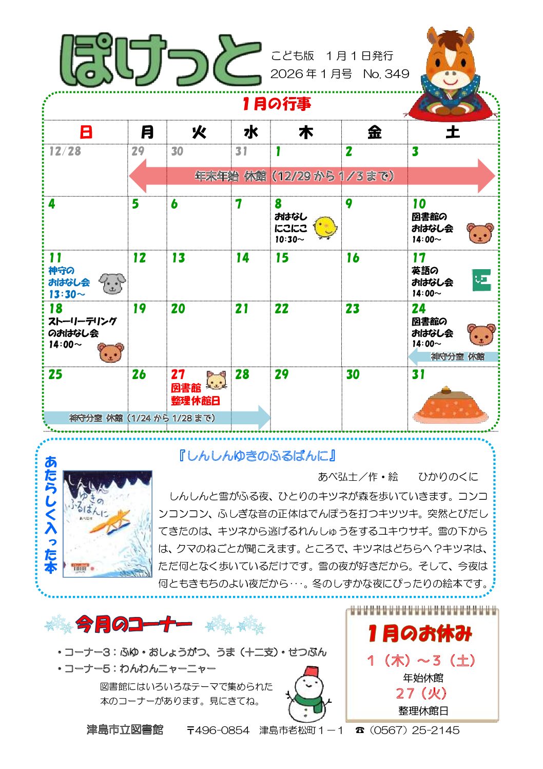 ぽけっと1月号（No.348）