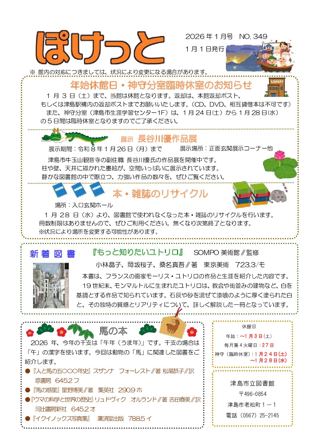 ぽけっと1月号（No.348）