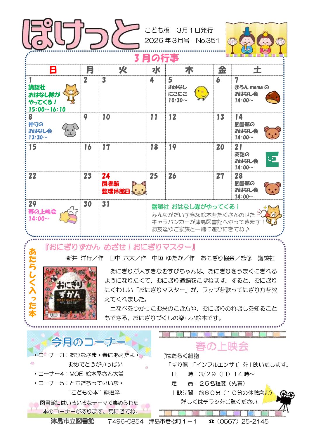 ぽけっと3月号（No.350）