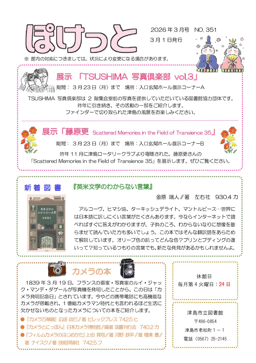 ぽけっと3月号（No.350）