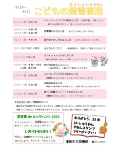 こどもの読書週間R7チラシ