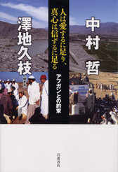 『人は愛するに足り、真心は信ずるに足る』表紙