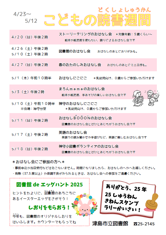 こどもの読書週間チラシ