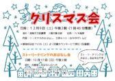 クリスマス会