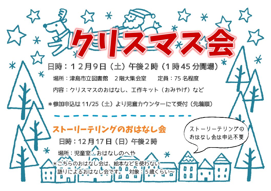 クリスマス会