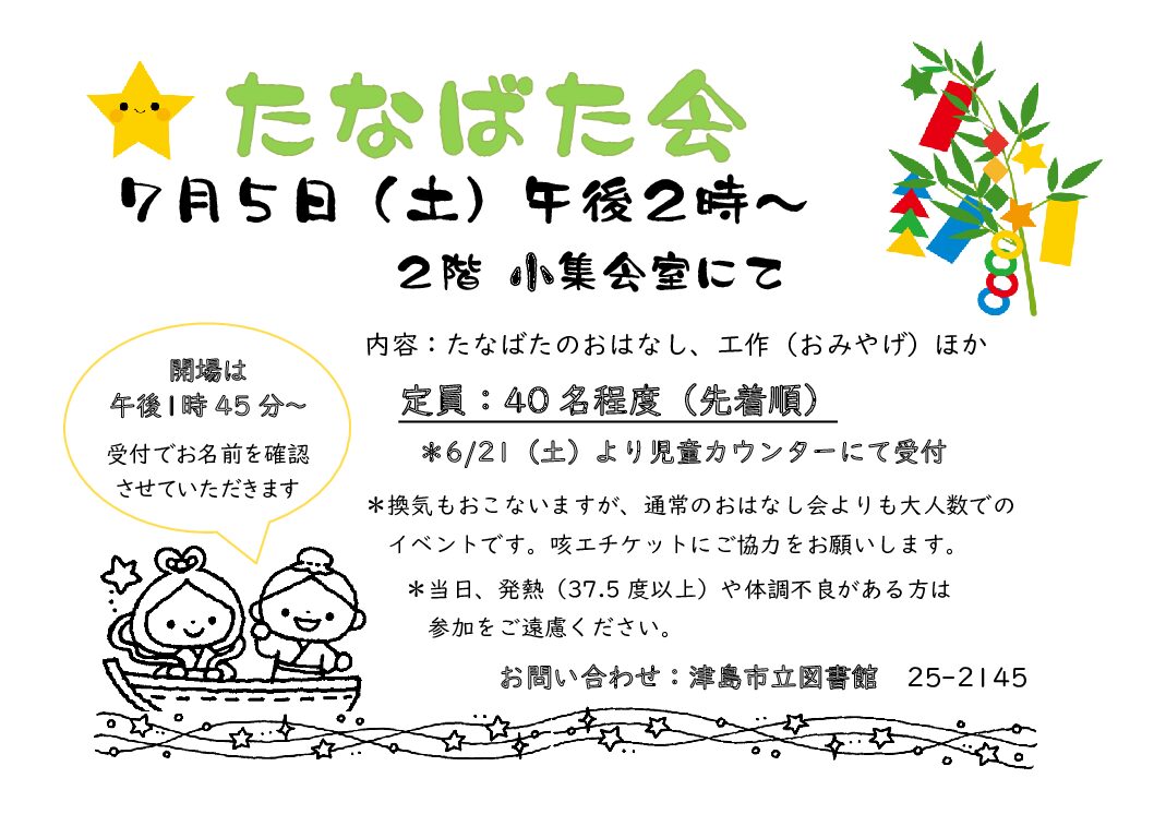 たなばた会