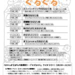 おはなしぐるぐる