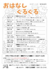 おはなしぐるぐる