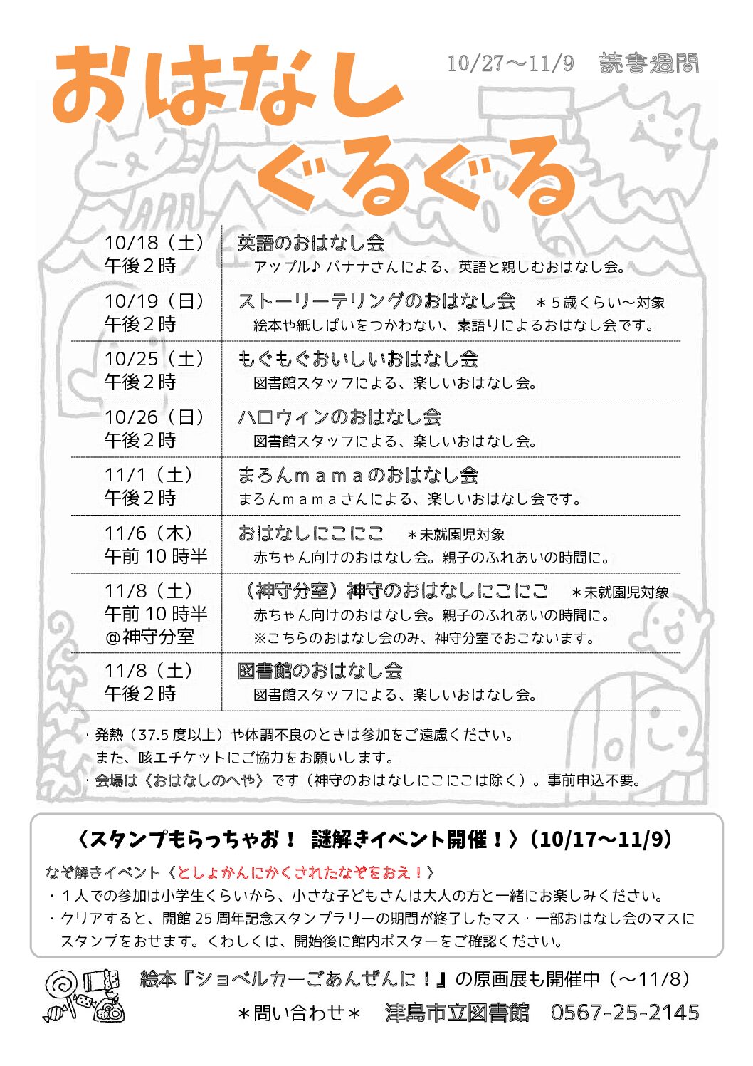 おはなしぐるぐる