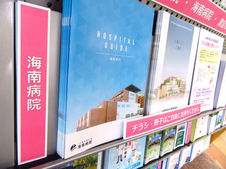 海南病院のがん情報リーフレット