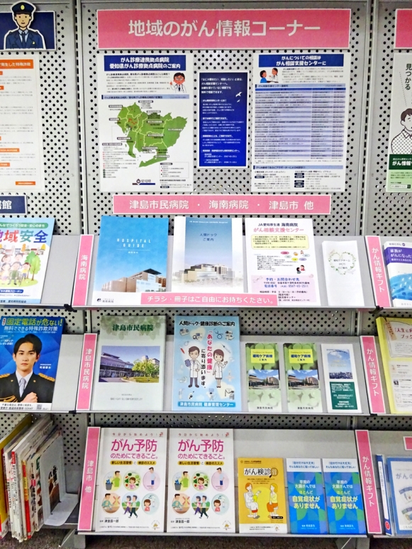 地域のがん情報コーナー