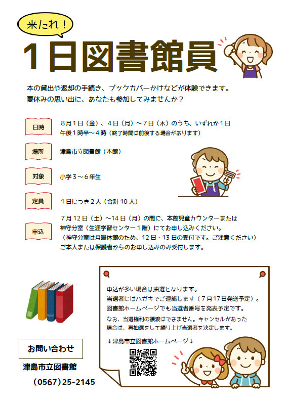 来たれ！一日図書館員　募集チラシ