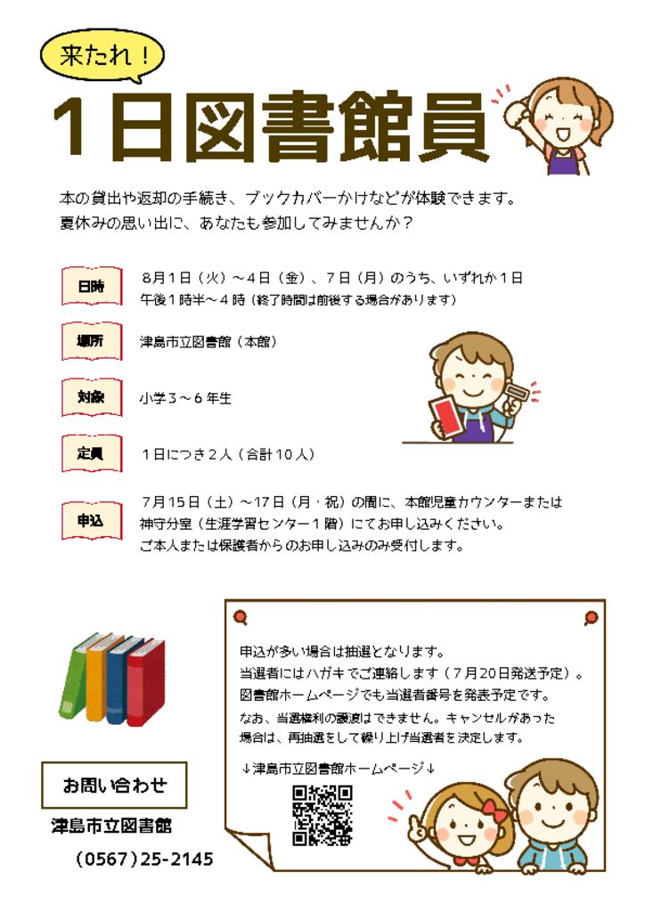 一日図書館員募集チラシ