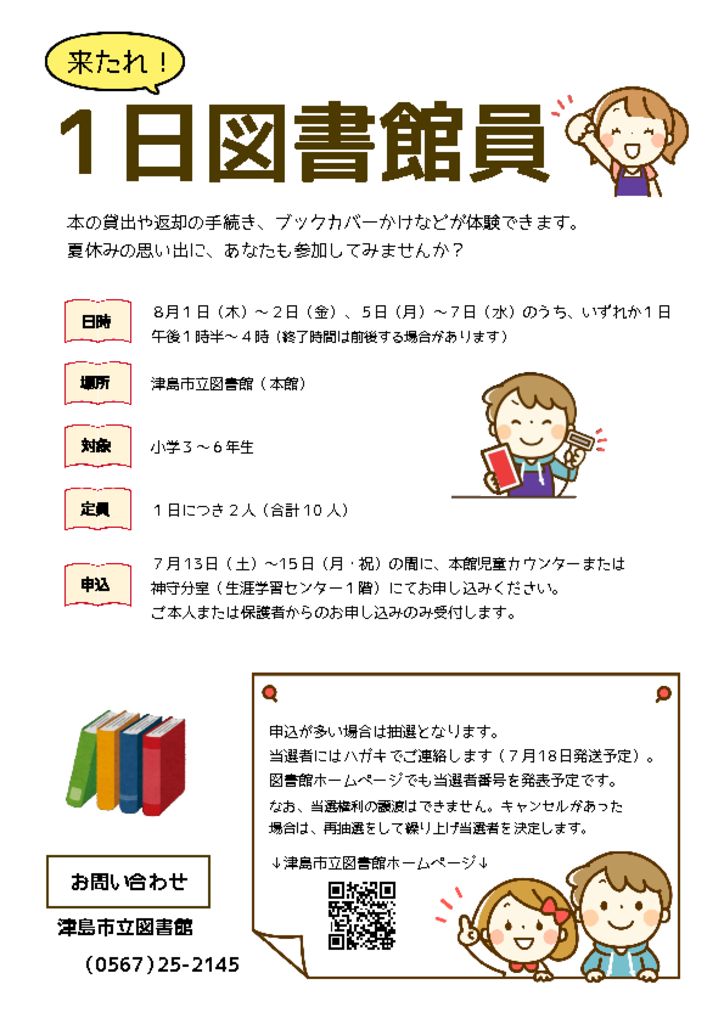 一日図書館員募集チラシ