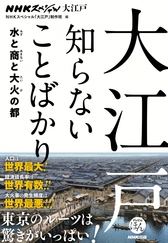 『大江戸知らないことばかり』表紙