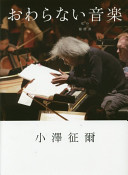『終わらない音楽』表紙