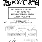 第14回 空缶朗読会「忘れないで…あの日」
