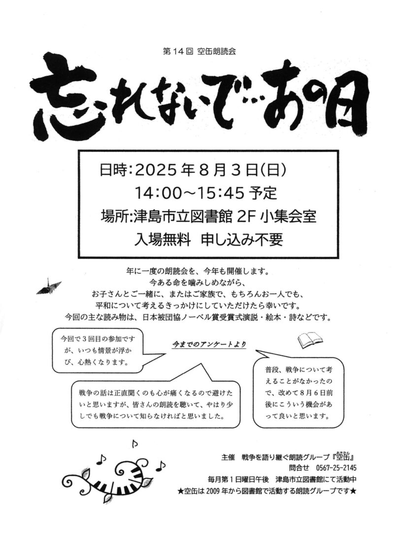 第14回 空缶朗読会「忘れないで…あの日」