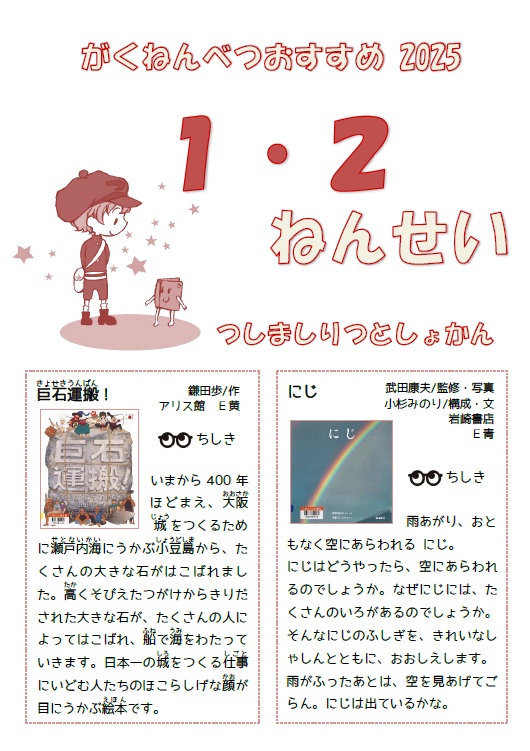 学年別おすすめ本（低学年）