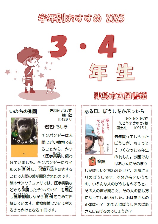 学年別おすすめ本（中学年）
