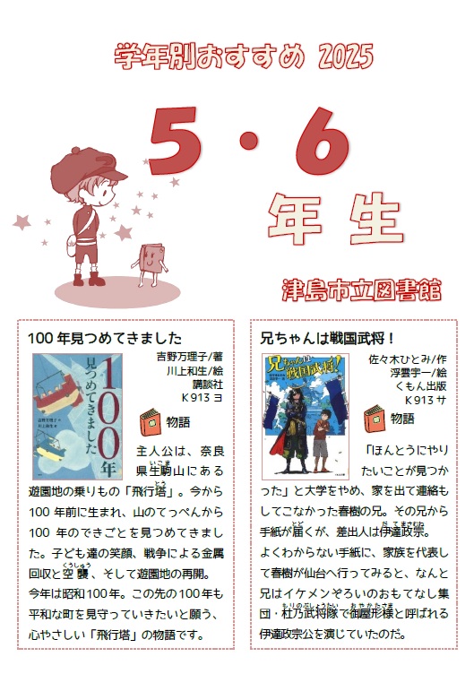 学年別おすすめ本（高学年）