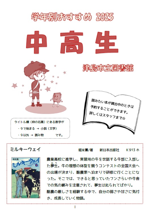 学年別おすすめ本（中学・高校）