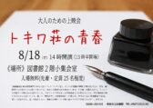 大人のための上映会