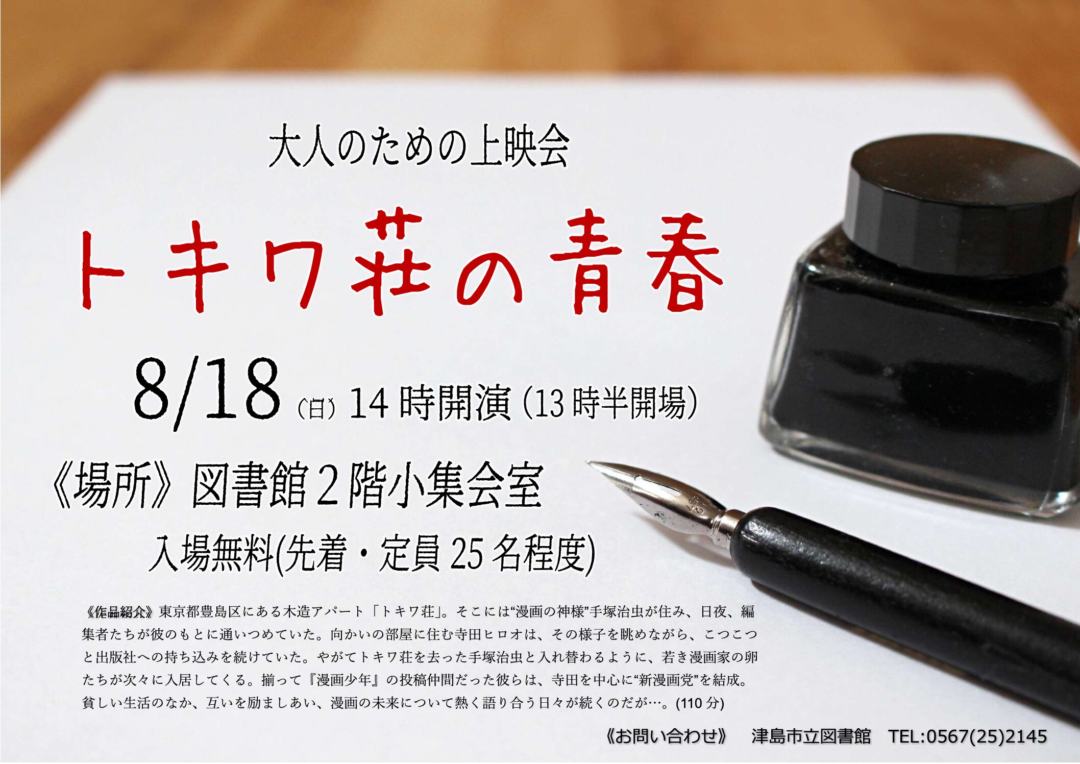 大人のための上映会