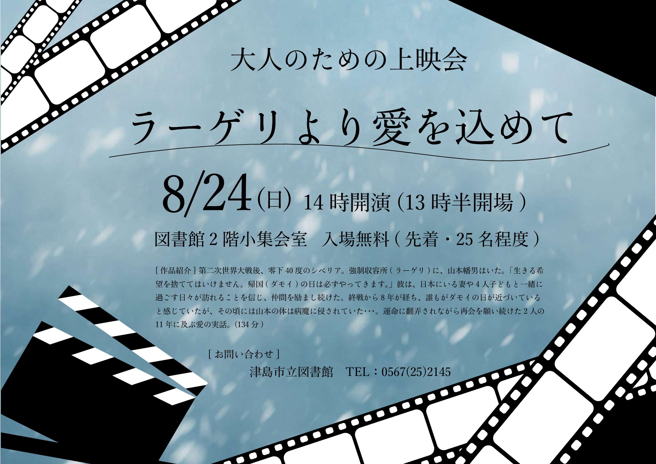 大人のための上映会
