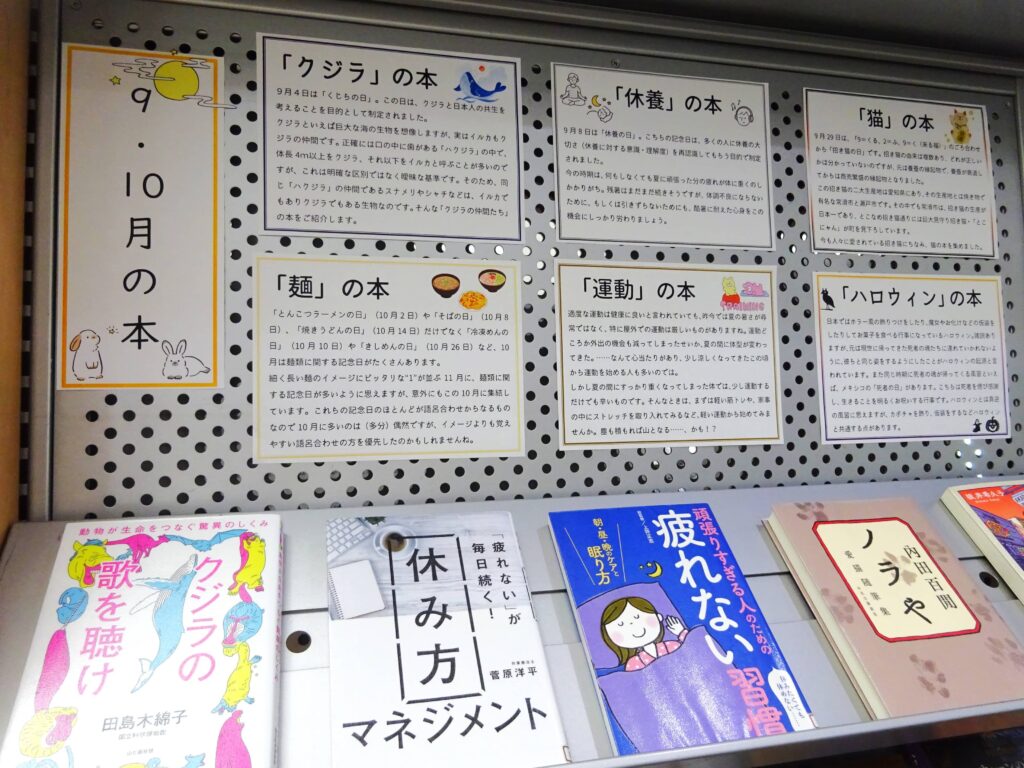 コーナー7「9・10月の本」掲示