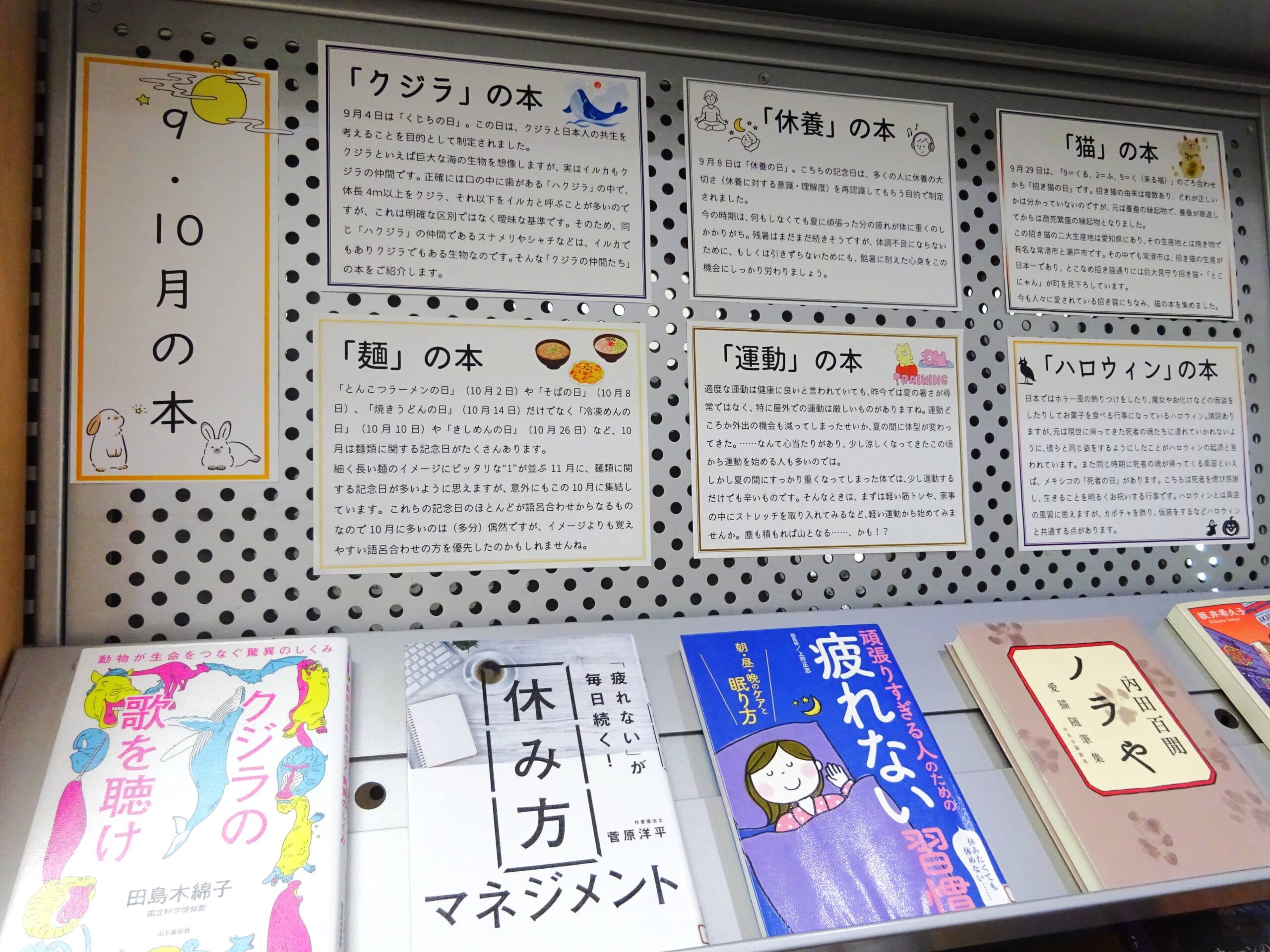 コーナー7「9・10月の本」掲示