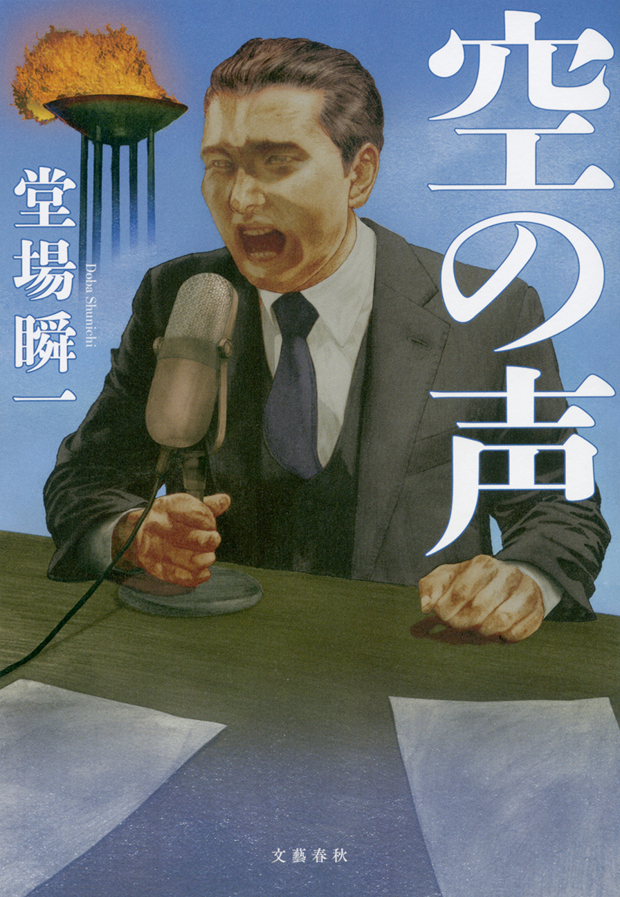 『空の声』表紙