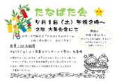 たなばた会
