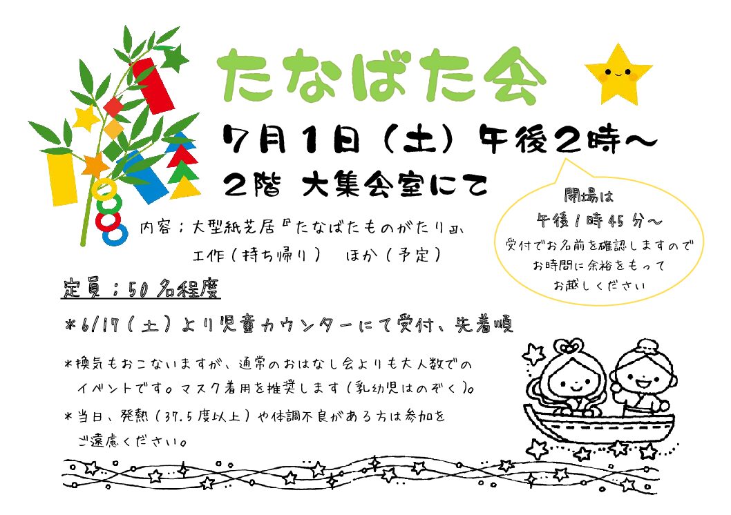 たなばた会