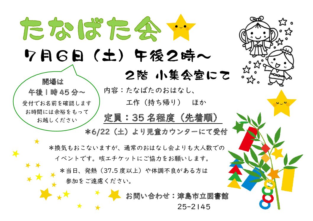たなばた会
