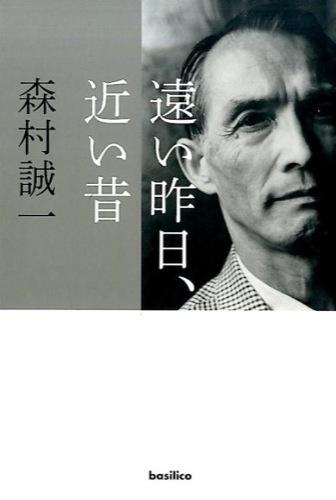 『遠い昨日、近い昔』表紙